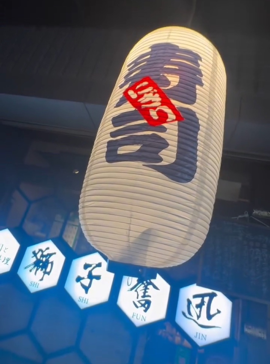 夜の薬研堀、「寿司」の提灯が目印